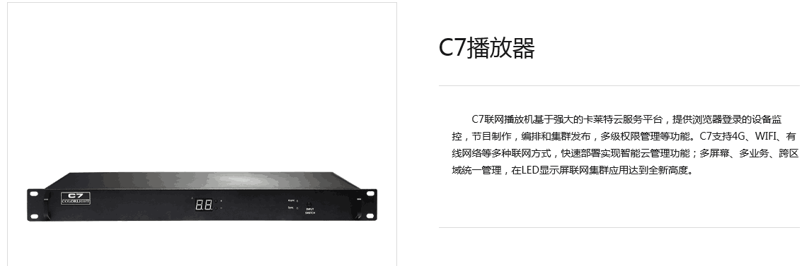 C7播放器